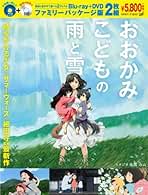 おおかみこどもの雨と雪 おおかみこどもの雨と雪 - Movies on Google Play